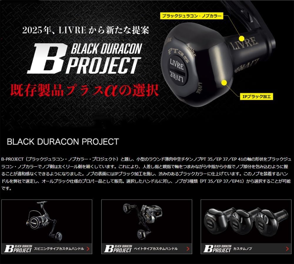 LIVRE 11401 SB B Series with PT35B Shimano All 60-65 knob, Left-Handed, Black, SBA-66SL-KB35