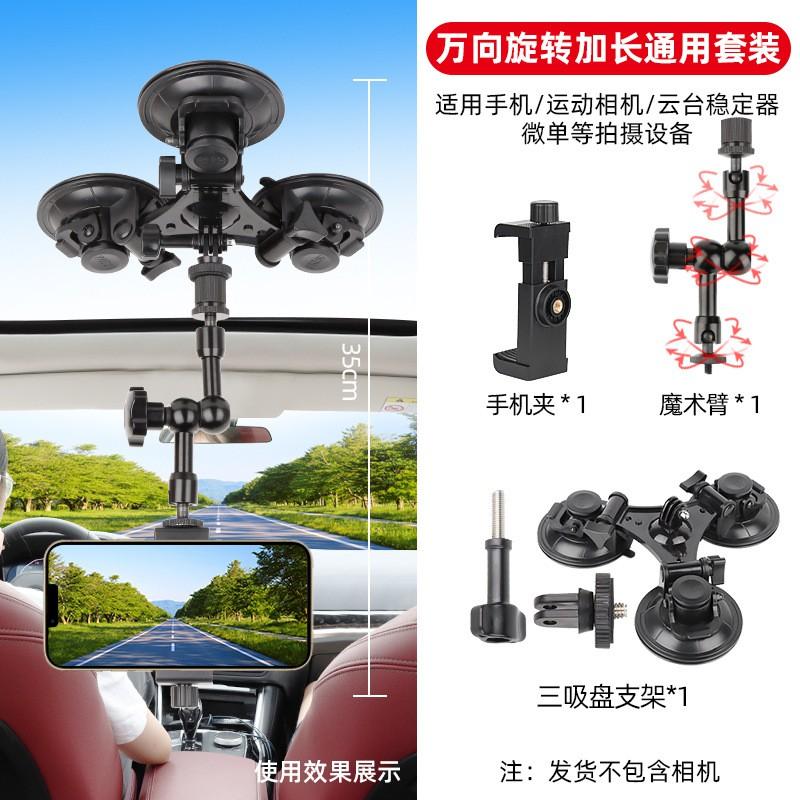 Universal Car Mount Suction Cup Bracket DJI Osmo Phone Gimbal Tablet 7-11 Inch Action Camera DSLR Mirrorless Adjustable