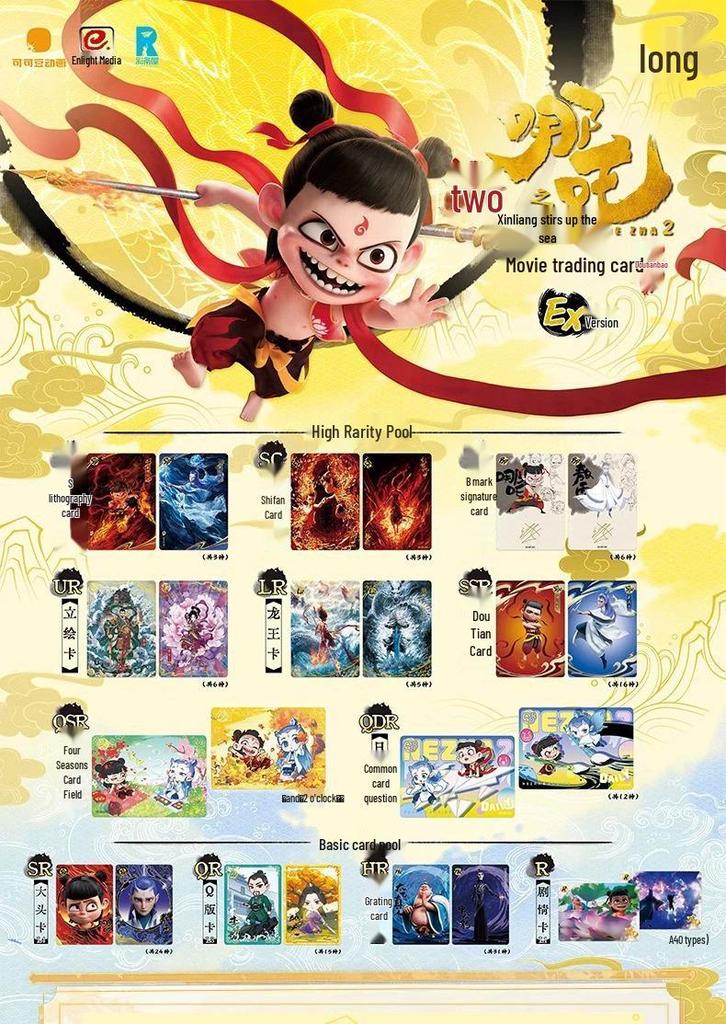 Ne Zha: The Devil Child Comes To the Sea - Dou Tian Bao Series 2 Complete Card Set