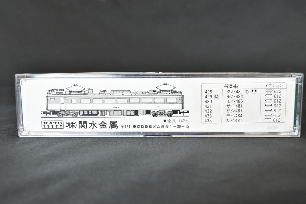 KATO 433 Moha 484 Red and Cream N Gauge / N Scale Model Train Car from Japan