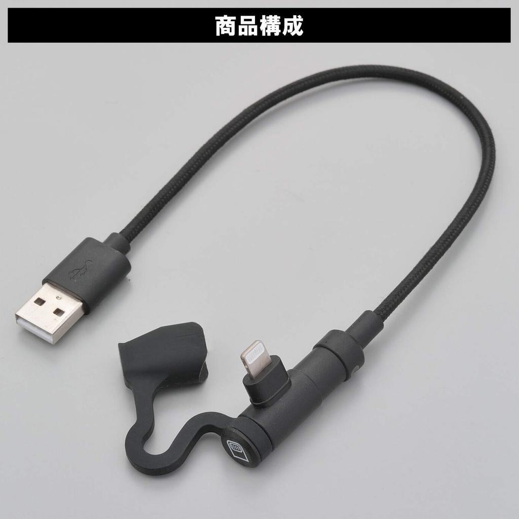 Daytona Motorcycle Charging Cable 20cm USB-A & Lightning Compatible with iPhone MFi Certified L-shaped Connector 15610