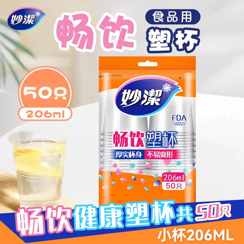 MIAOJIE Disposable Airline Cups