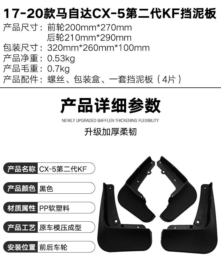 Suitable for CX5 Second Generation KF 2017-2020 Fender Mazda CX-5 Fender Leather Auto Parts