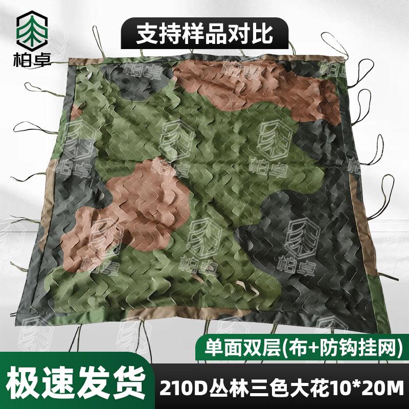 Bozhuo 210D Anti-Hook Camouflage Netting