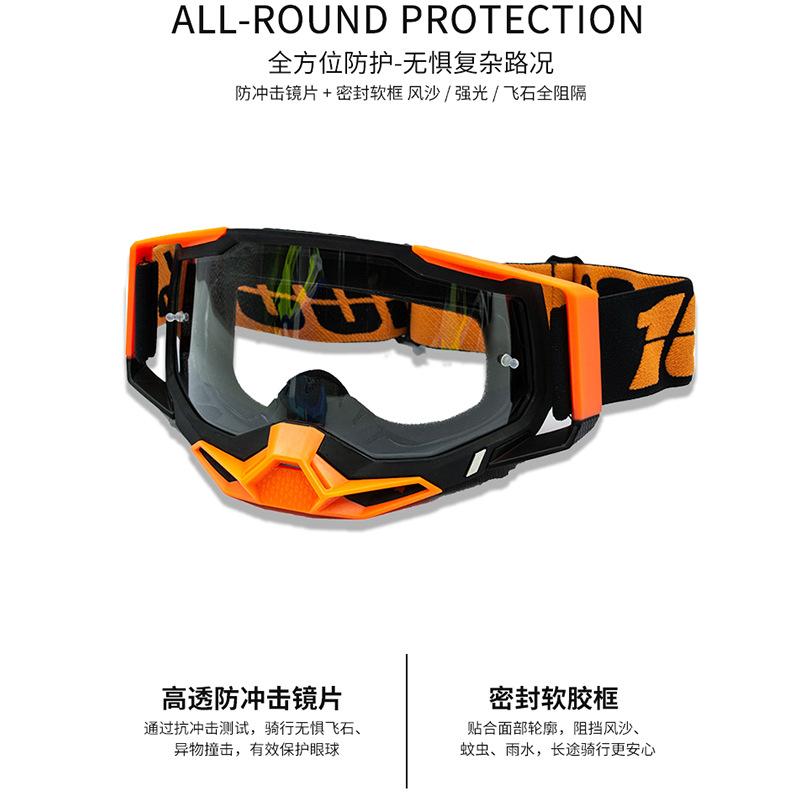 High-quality cycling glasses, motorcycle goggles, off-road goggles, outdoor sports goggles, dust-proof and splash-proof goggles, and ski goggles