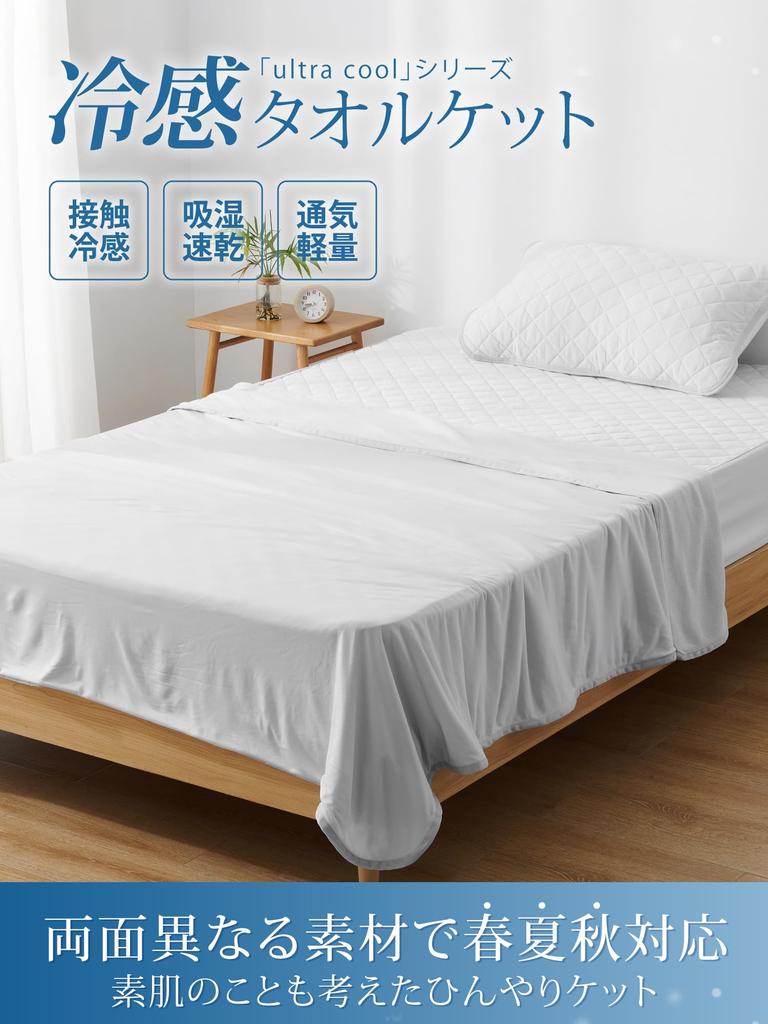 Kumori Ultra Cool Single Reversible Towel Blanket Cool To the Soft and Perfect for Machine and Perfect for All Light Gray "ULTRA COOL" - Touch,