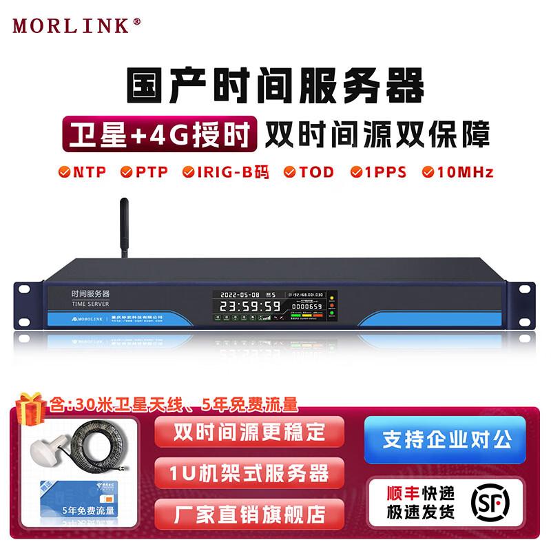 

MORLINK Dual-Mode Beidou/GPS Time Synchronization Server 6 Independent Network Ports