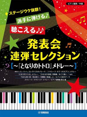 Duety fortepianowe to hit na scenie! Graj nimi głośno i wyraźnie! Wybór duetów fortepianowych na recitale - medley "Mój sąsiad Totoro"