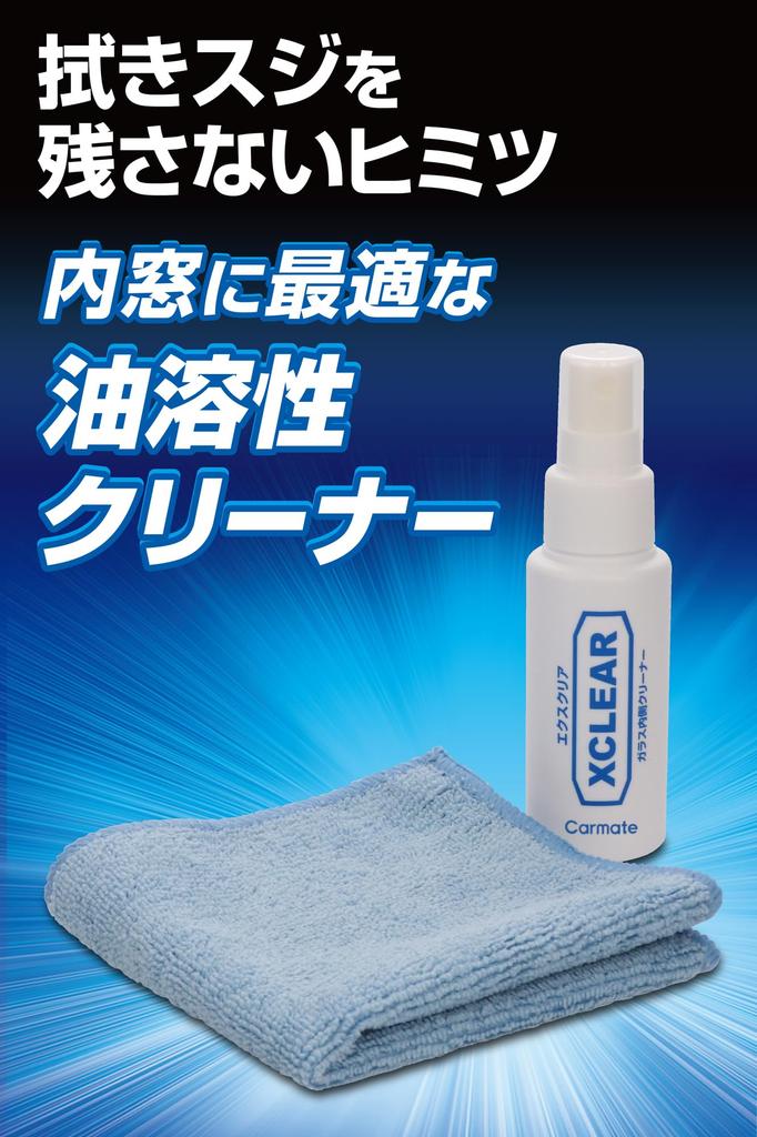 Carmate Car Wash Interior Glass C69 Supplies, Cleaner, Exclear, 50ml,