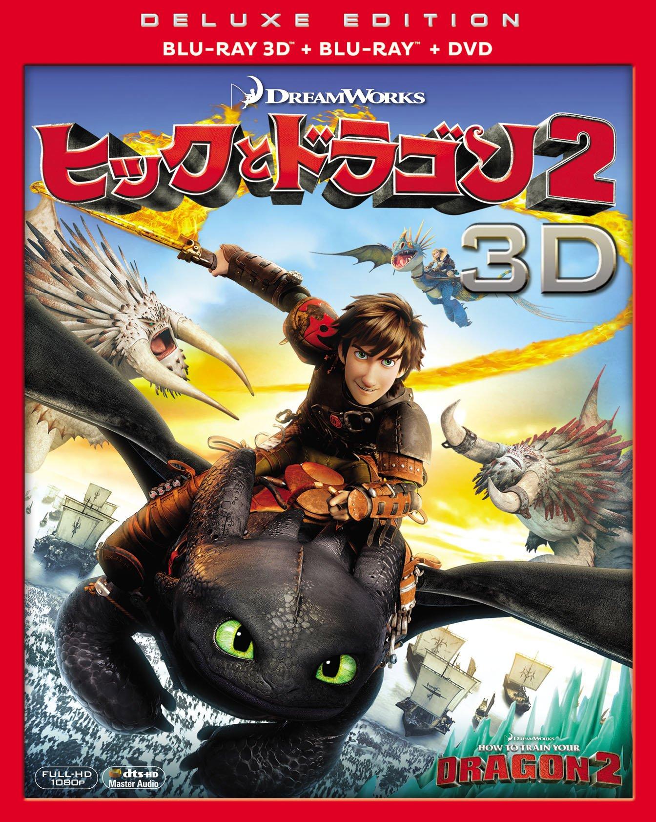 

How to Train Your Dragon 2 DVD production paper sleeve 3-disc 3D/2D Blu-ray & (first limited) (with case) [Blu-ray]