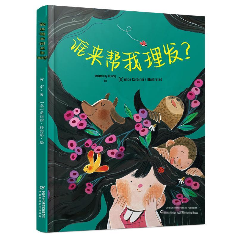 Who Will Cut My Hair? Children s Book