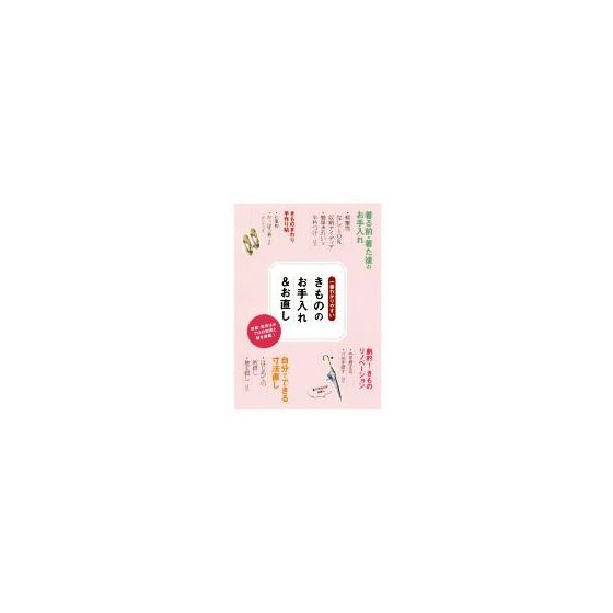 The easiest to understand kimono care and repair, packed with the wisdom and techniques of professionals from Kyoto, Tokyo and beyond! /Sekai