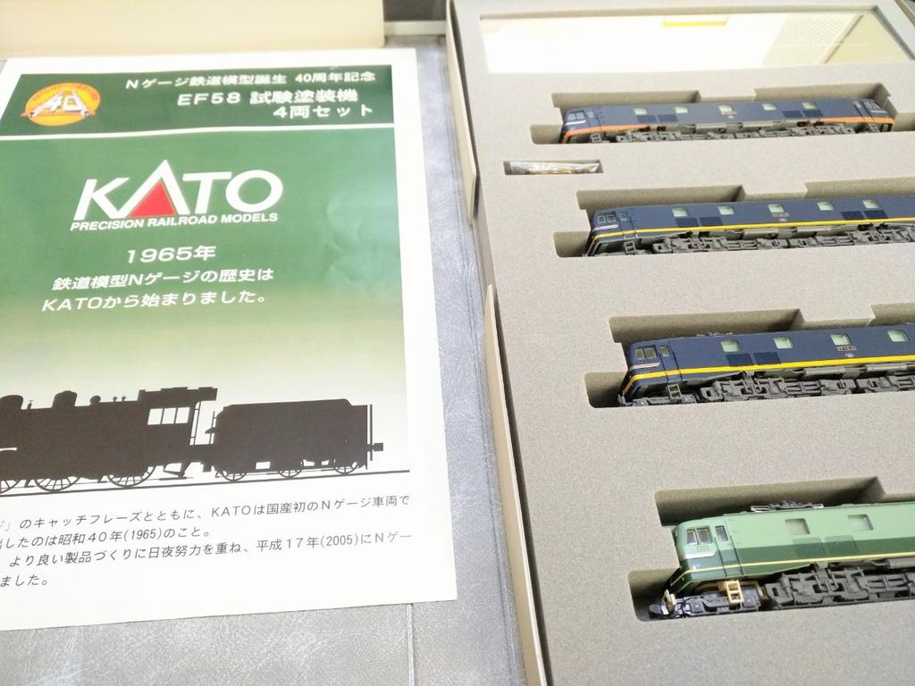 N gauge EF58 test painting machine 4-car set (N gauge 40th anniversary product) 10-260