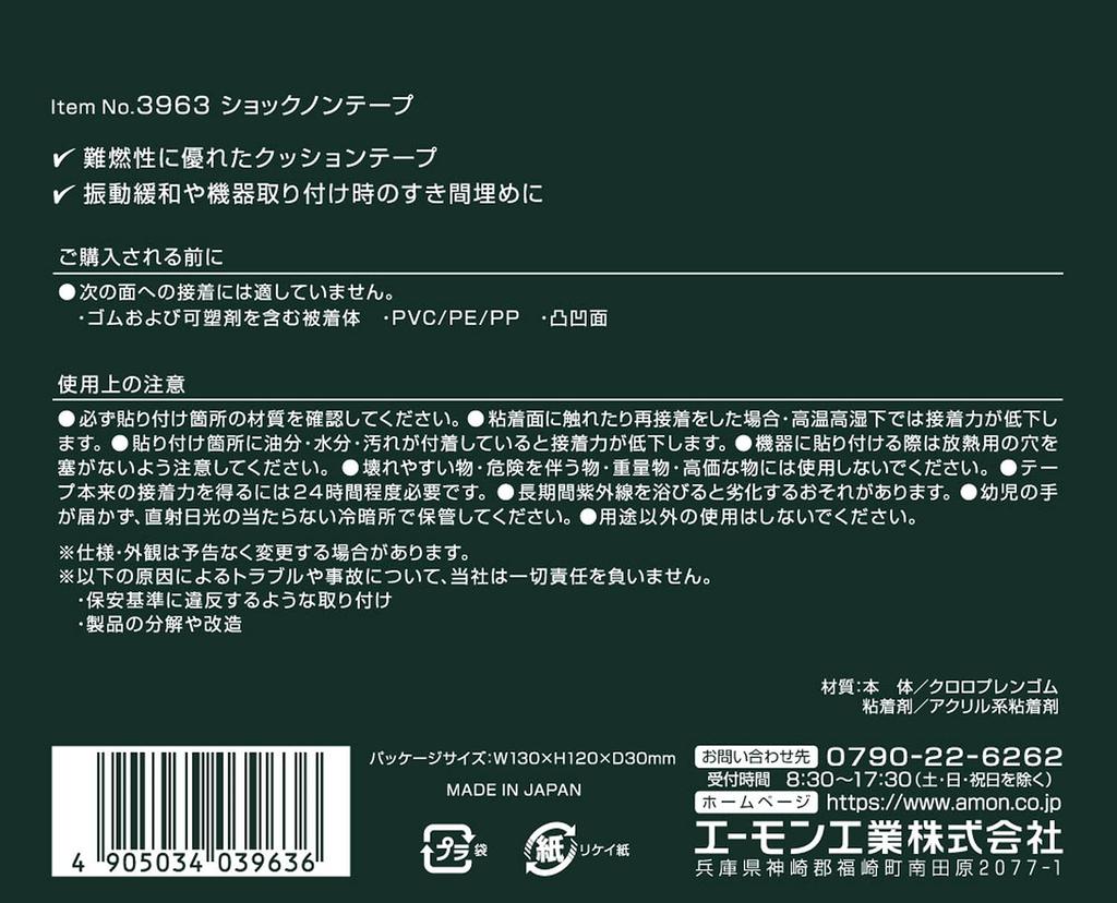 Amon Shock Non Tape, Breite 1,2 Zoll (30mm) x Dicke 0,2 Zoll (5.0