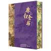 Chinese Classical & Historical Masterpieces Collection