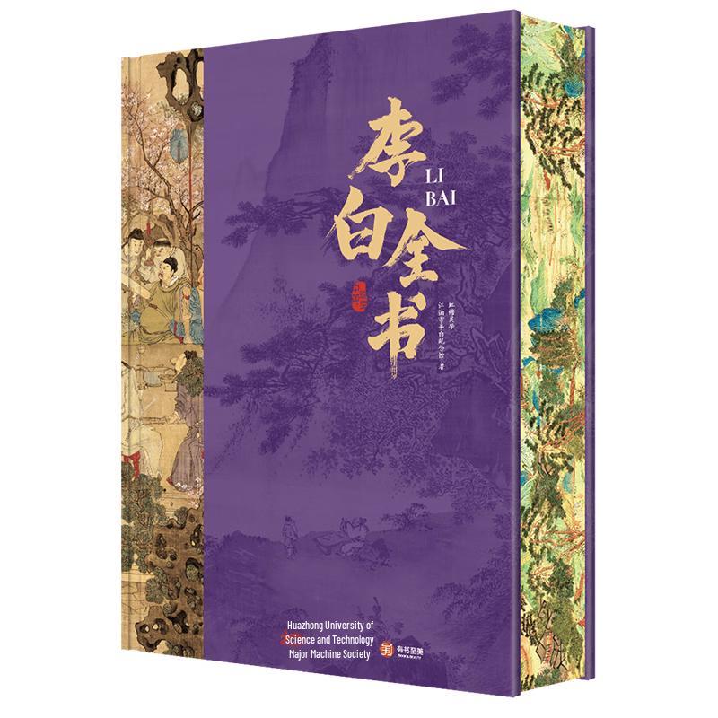 Chinese Classical & Historical Masterpieces Collection