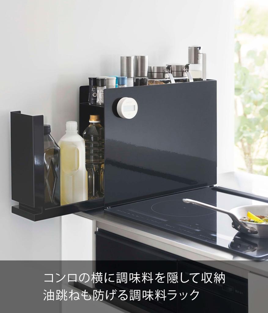 Yamazaki Jitsugyo Only the Stopper Needs To Be Concealable Seasoning X X Next To the Seasoning Type 6004 [Completed Product, Installed] Rack, Black,