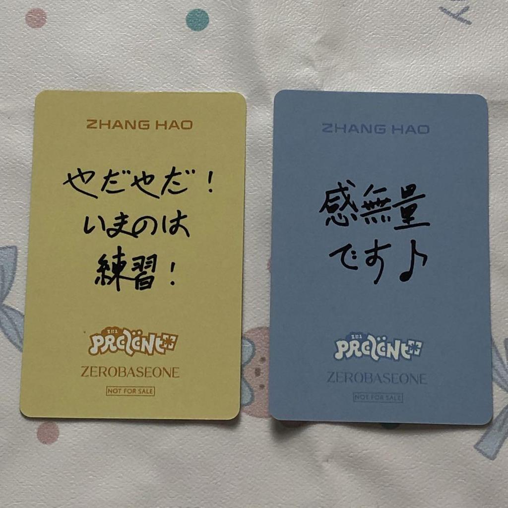 [USED] Zhang Hao ZB1 Loss Win B Prize Zebewan Turn Around, Roi Trading Cards 2