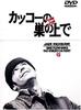 DVD MILOS FORMAN, JACK NICHOLSON, DEAN  - On the Cuckoo's Nest DLT36222 Japan Movies & DVD Used