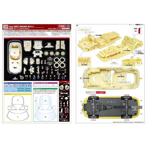 Modellers 1/24 Toyota 2000GT Speed ??Record Car Resin Kit QM2402K