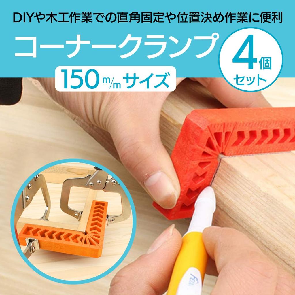 ENN LLC L-Shaped Square, Corner Clamp, Reinforced Plastic, Woodworking Tool, DIY Tool (150mm, Set of 4)