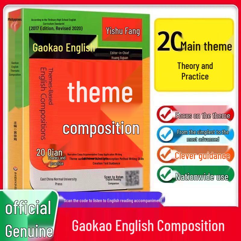 Gaokao English Essay Writing Guide: Enhancing Thought Process and Structure 9787576038859