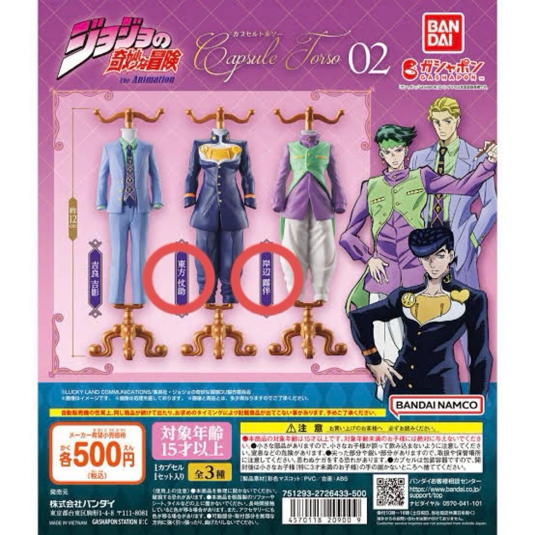 JoJos Bizarre Adventure Capsule Torso 02 Unopened