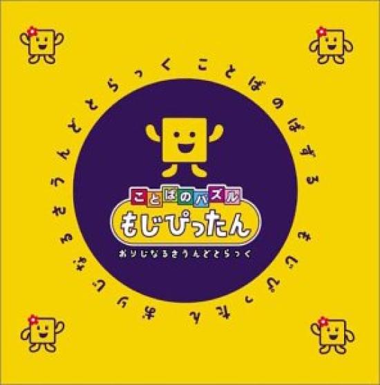 

Word Puzzle Mojipittan Original Soundtrack