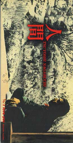 

CD TSUYOSHI NAGABUCHI - Human TODT3290PROMO EMI 1994 Япония Японский Поп/Рок Б/У