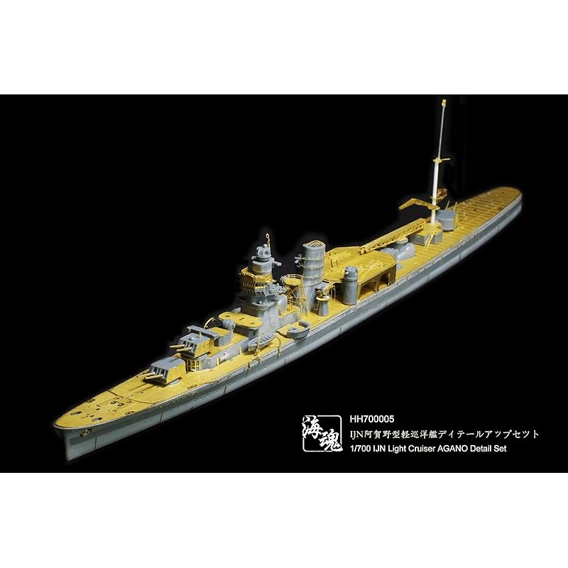 

1/700 IJN Agano class light cruiser detail up set [HH700005] Light Cruiser AGANO Detail Set
