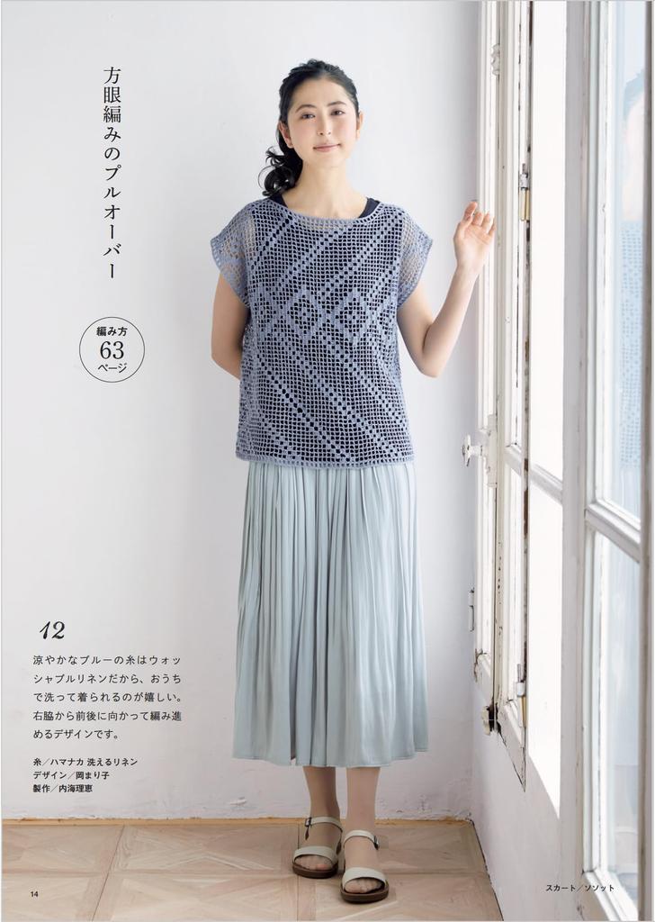 Gentle knitwear made from natural materials Boutique Series (Lady no. 8502)