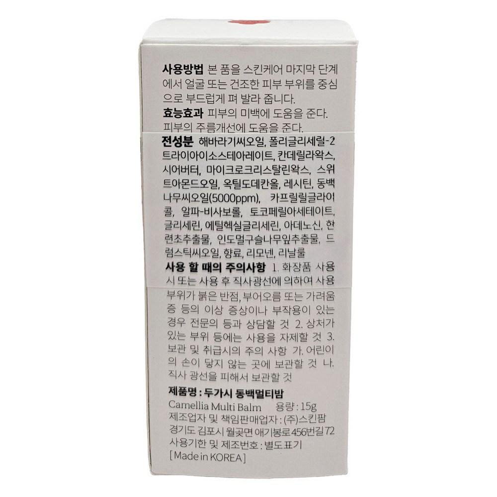 Jeju Dugasi Camellia Multi Balm 15g Stick per la cura delle rughe altamente idratante e schiarente, 1 pezzo