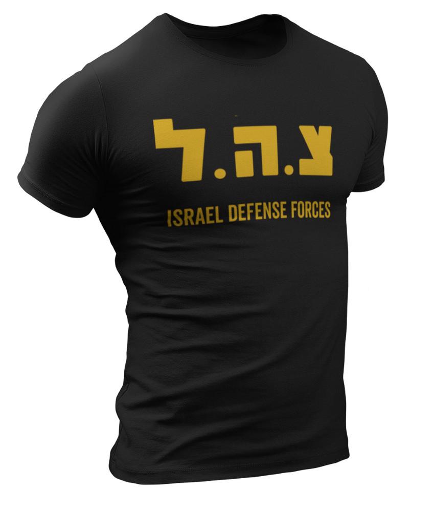 

Israel Defense Forces IDF Shirt Israeli Military Army IDF Tzahal Jewish Tee 4XL
