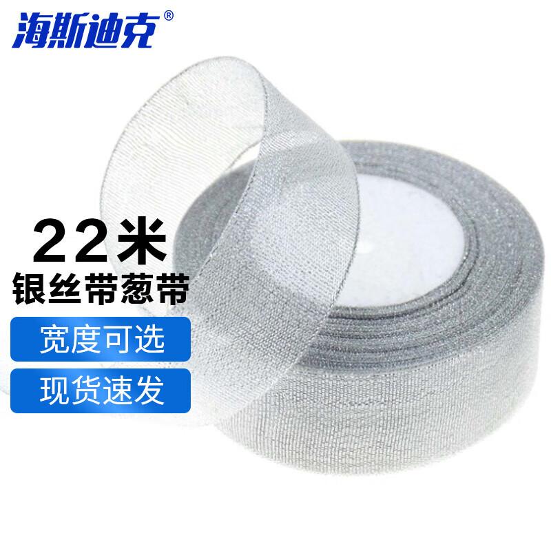 Подарочная и кондитерская атласная лента Haishidike 3cm x 22m