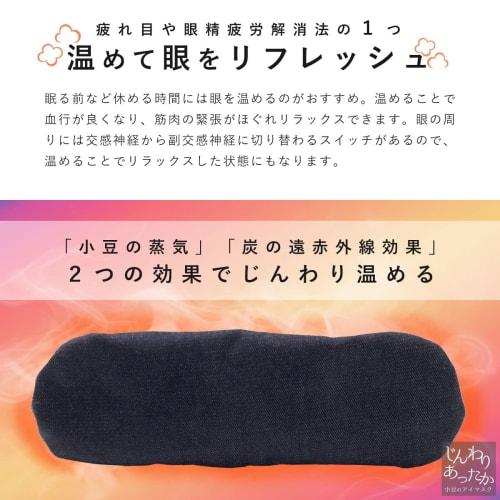 Hot Steam Eye Mask, Azuki Bean Flavor, Warm, Made in Japan, Relieves Eye Strain and Tired Eyes, Wakasa Seikatsu (Denim)