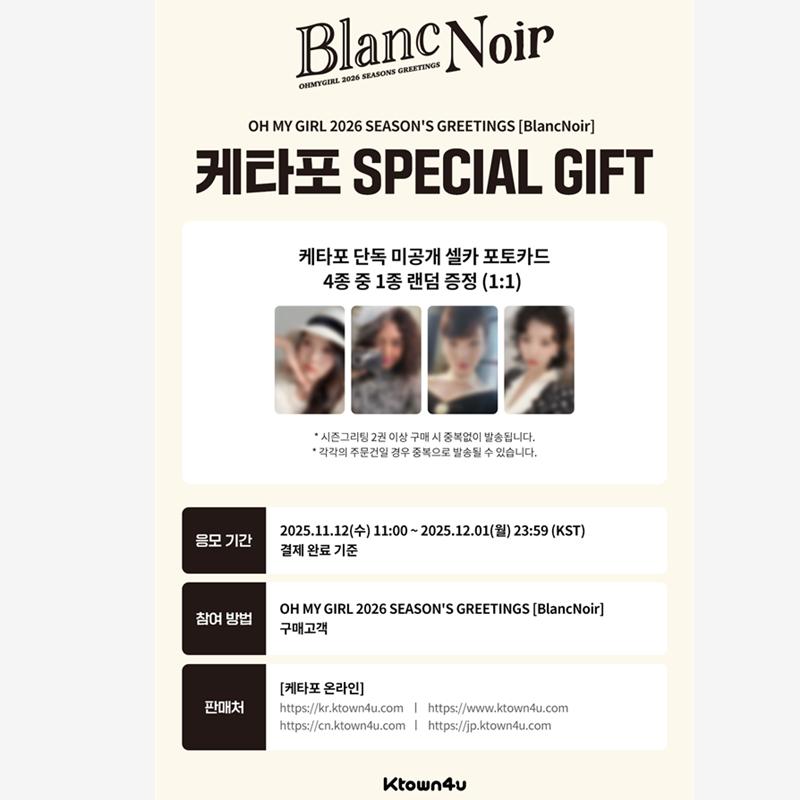 

[Предзаказ] OH MY GIRL 2026 SEASON S GREETINGS [Blanc Noir] (Онлайн-преимущество) POB KT4