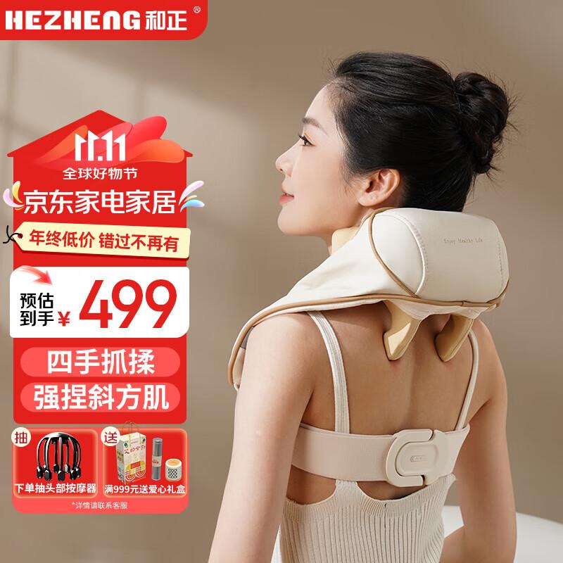 

Hezheng Neck and Shoulder Kneading Massager