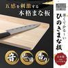 Hinoki King Japanese Made Thin Lightweight Cutting Board 35cm 35211.3cm Wooden