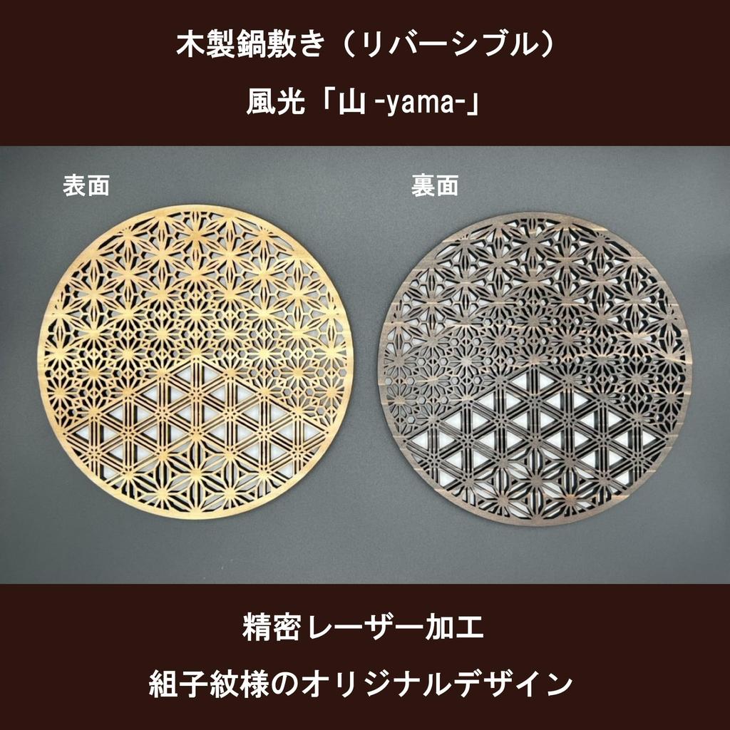 Asunaro Wooden Trivet, Round Shape, Mountain Design, Made In Japan, Domestic Chizu Cedar, Waterproof Pot Mat