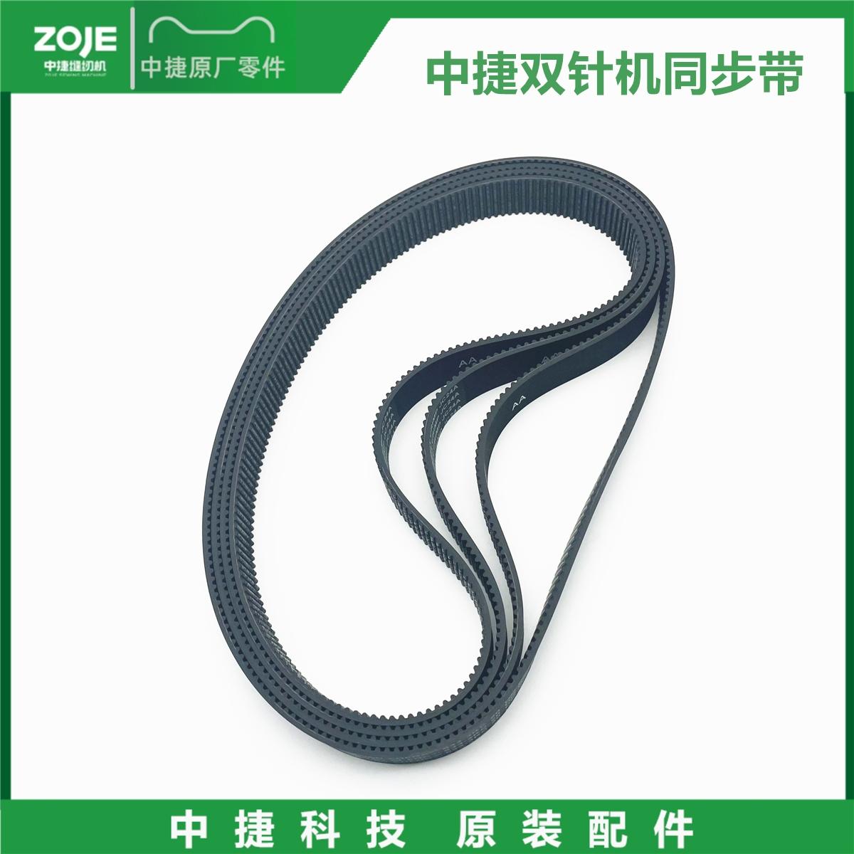 Zoje 8420-Inch 8450 Double Needle Machine Synchronous Belt Thin Tooth Conveyor Belt 633-3kc-20 Thin Tooth Conveyor Belt