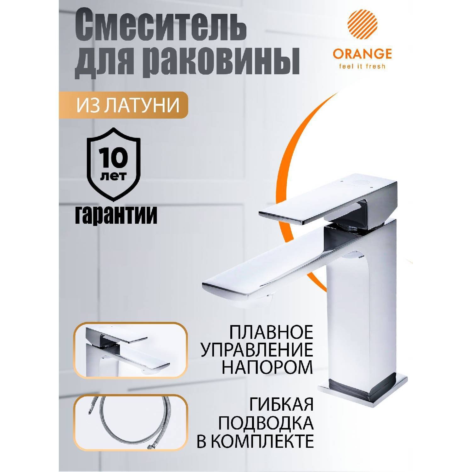 

Смеситель для умывальника Оранжевый M04-021cr Lutz