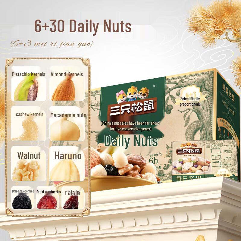 Three Squirrels Premium Daily Nut Mix Gift Box