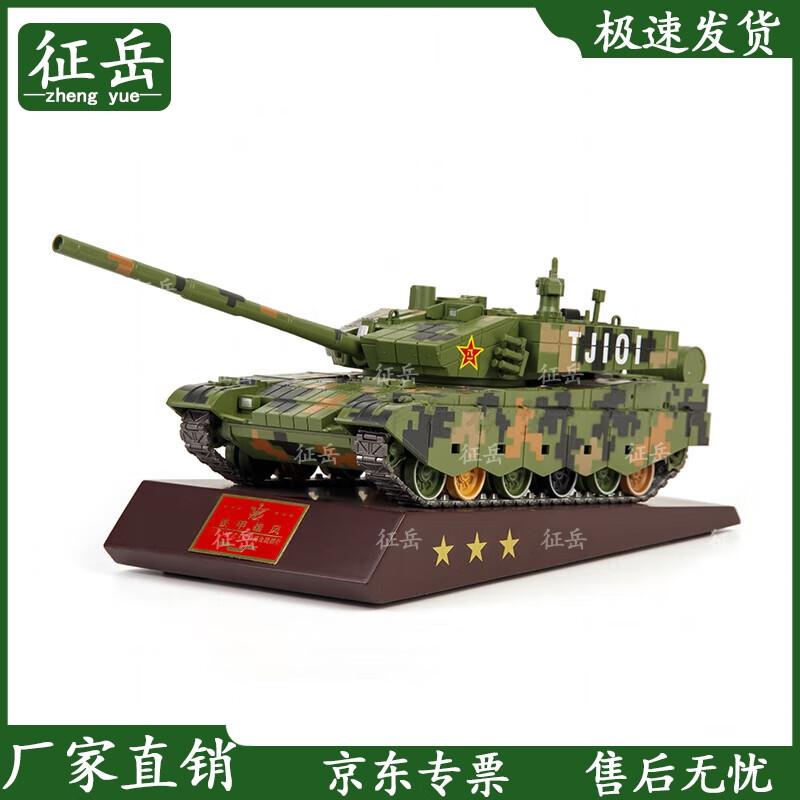 1:32 Type 99A Alloy Main Battle Tank Model