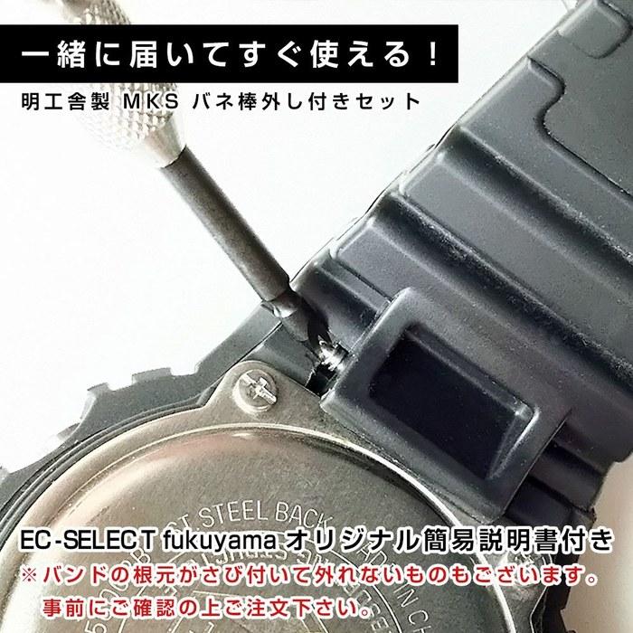 [Casio] G-Shock GW-M5600/GW-M5610 Replacement Urethane Band (1. Spring Bar Tool + Instruction Manual)