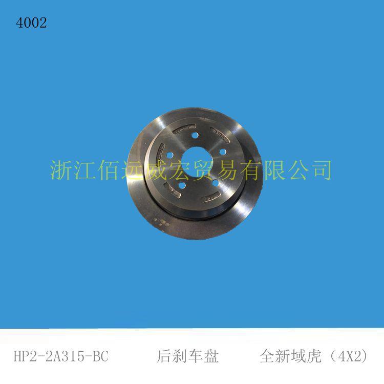 Original High Quality Rear Brake Disc for JMC Vigus HP2-2A315-BC
