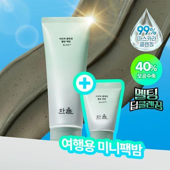 

Hanyul Полынь Цика Полынь Грязевая Маска Очищающий Бальзам 100г Специальный (+15г)