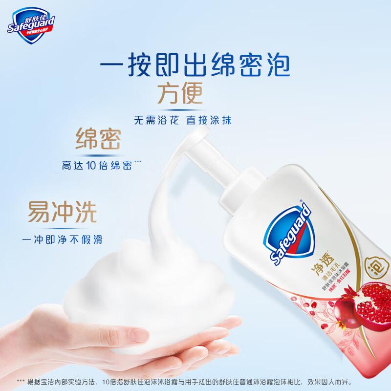 Shufujia Purifying Foam Bath Lotion 500g