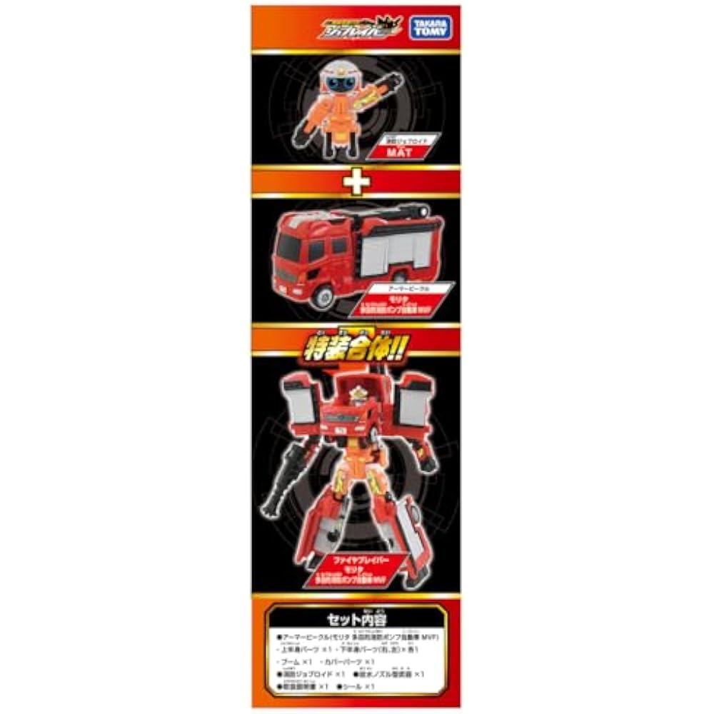 Takara Tomy (TAKARA TOMY) Tomica Job Lover TJB02 Fire Braver Morita Multipurpose Fire Pump Car MV...
