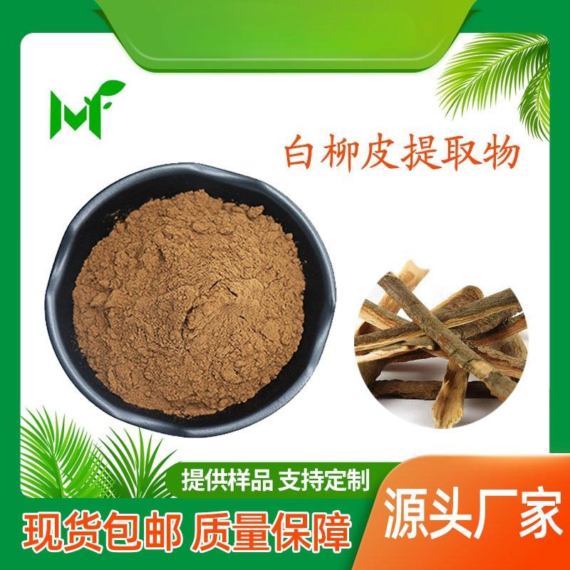 White Willow Bark Extract 10 to 1 Salicin Powder Herbal Energy Supplement