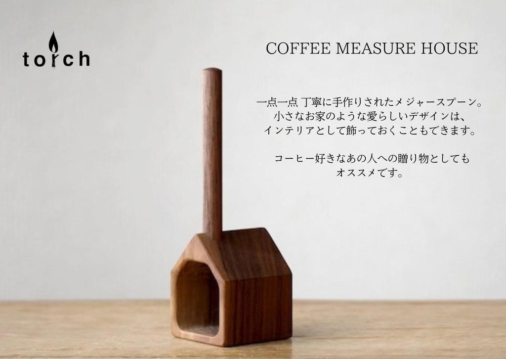 TORCH Coffee Measure House Walnut Coffee Bean Measuring Spoon (A)